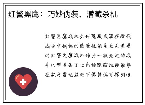 红警黑鹰：巧妙伪装，潜藏杀机